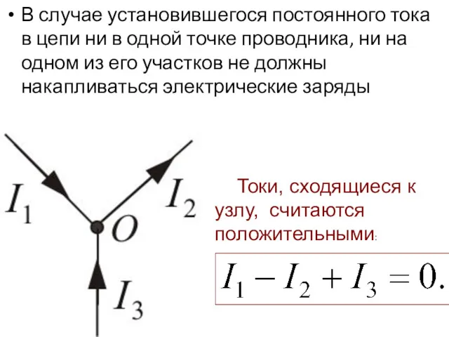 В случае установившегося постоянного тока в цепи ни в одной