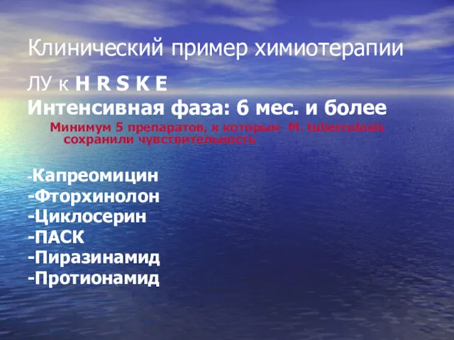 Клинический пример химиотерапии ЛУ к H R S K E