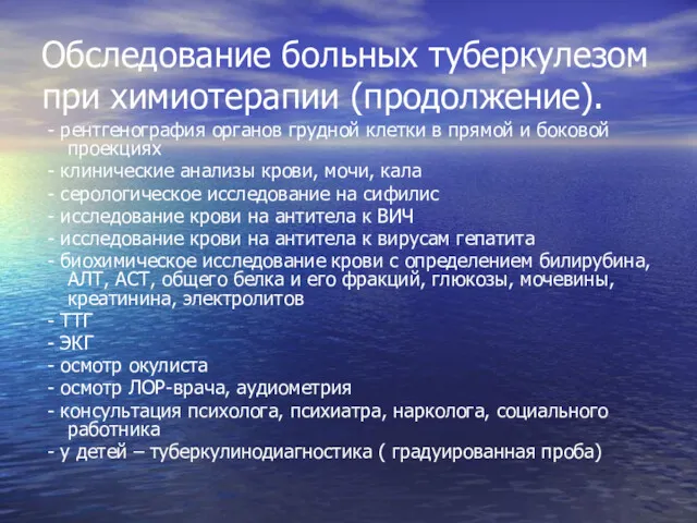 Обследование больных туберкулезом при химиотерапии (продолжение). - рентгенография органов грудной