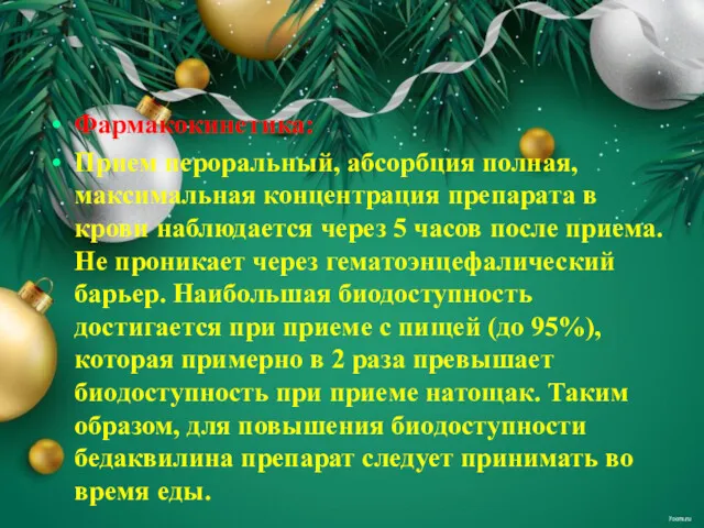 Фармакокинетика: Прием пероральный, абсорбция полная, максимальная концентрация препарата в крови