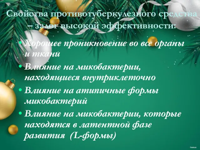 Свойства противотуберкулезного средства – залог высокой эффективности: Хорошее проникновение во