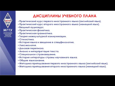 ДИСЦИПЛИНЫ УЧЕБНОГО ПЛАНА Практический курс первого иностранного языка (английский язык).