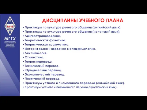 ДИСЦИПЛИНЫ УЧЕБНОГО ПЛАНА Практикум по культуре речевого общения (английский язык).