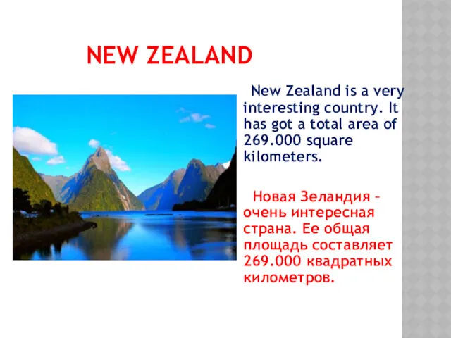 NEW ZEALAND New Zealand is a very interesting country. It