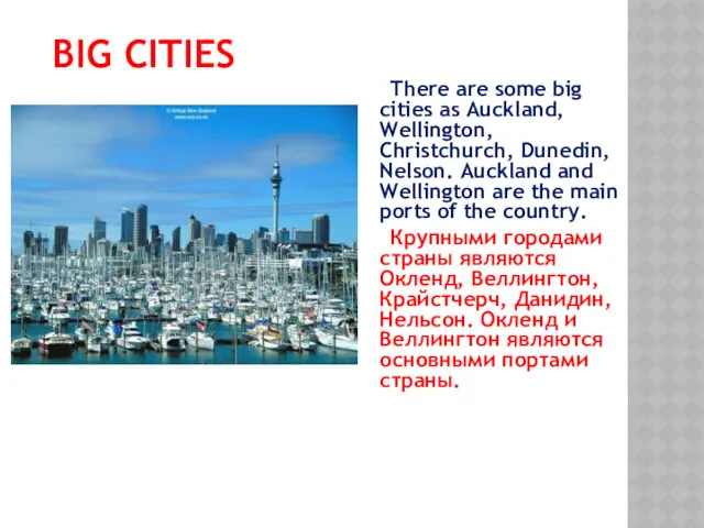 BIG CITIES There are some big cities as Auckland, Wellington,