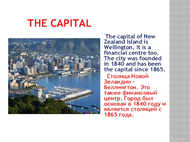 THE CAPITAL The capital of New Zealand Island is Wellington.