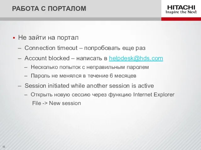 РАБОТА С ПОРТАЛОМ Не зайти на портал Connection timeout –