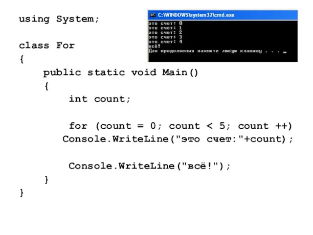 using System; class For { public static void Main() {