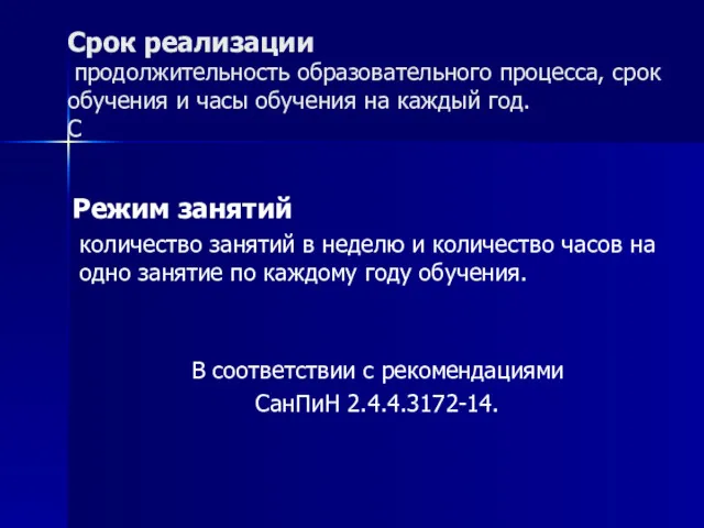 Срок реализации продолжительность образовательного процесса, срок обучения и часы обучения