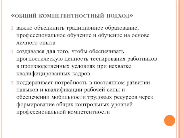 важно объединить традиционное образование, профессиональное обучение и обучение на основе