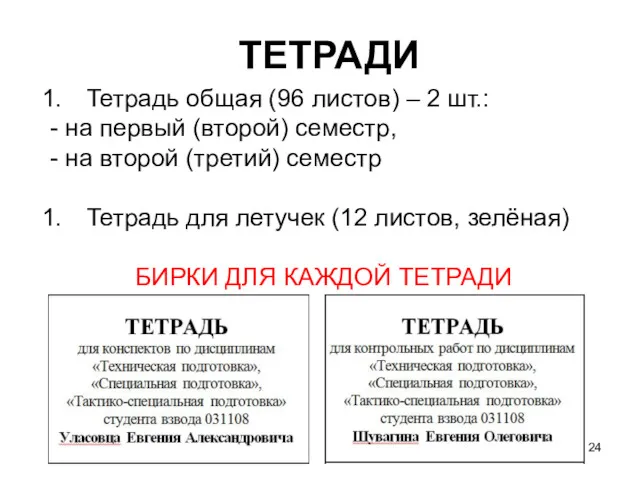 ТЕТРАДИ Тетрадь общая (96 листов) – 2 шт.: - на