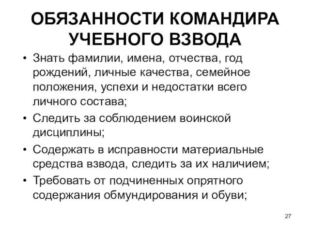 Знать фамилии, имена, отчества, год рождений, личные качества, семейное положения,