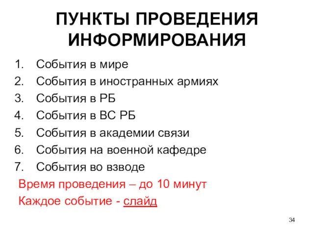 События в мире События в иностранных армиях События в РБ