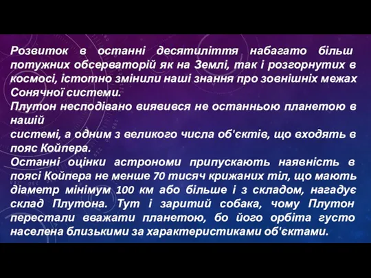 Розвиток в останні десятиліття набагато більш потужних обсерваторій як на