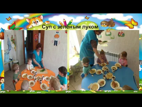 Суп с зелёным луком