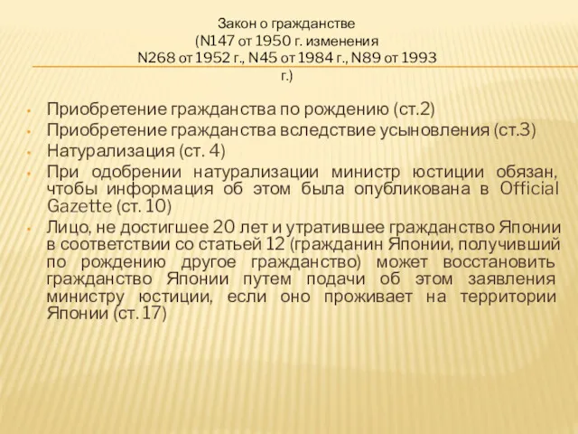 Приобретение гражданства по рождению (ст.2) Приобретение гражданства вследствие усыновления (ст.3)