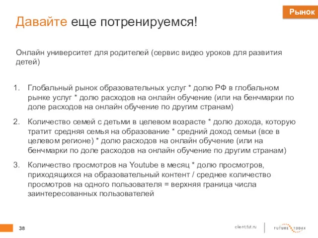 Давайте еще потренируемся! Онлайн университет для родителей (сервис видео уроков