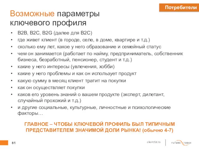 Возможные параметры ключевого профиля B2B, B2C, B2G (далее для B2C)