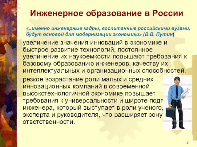 Инженерное образование в России увеличение значения инноваций в экономике и