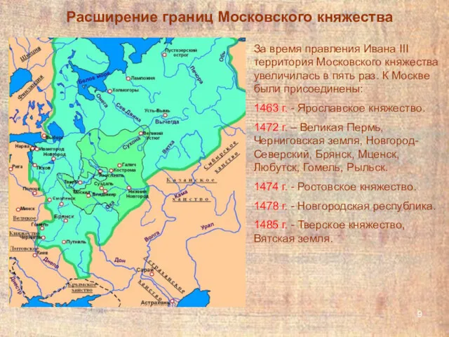 За время правления Ивана III территория Московского княжества увеличилась в