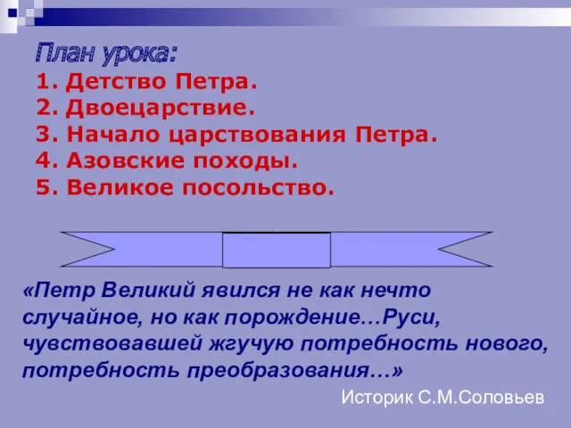 «Петр Великий явился не как нечто случайное, но как порождение…Руси,