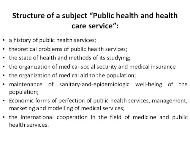 Structure of a subject “Public health and health care service”: