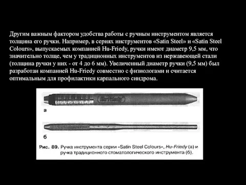 Другим важным фактором удобства работы с ручным инструментом является толщина