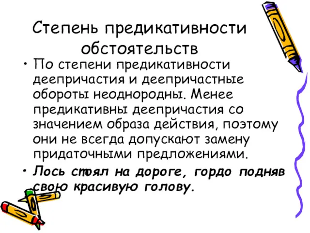 Степень предикативности обстоятельств По степени предикативности деепричастия и деепричастные обороты