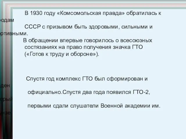 В 1930 году «Комсомольская правда» обратилась к народам СССР с призывом быть здоровыми,