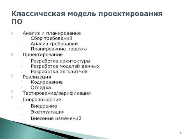 ? Анализ и планирование Сбор требований Анализ требований Планирование проекта