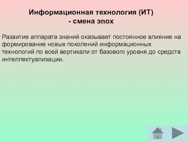 Развитие аппарата знаний оказывает постоянное влияние на формирование новых поколений