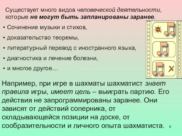 Существует много видов человеческой деятельности, которые не могут быть запланированы