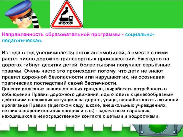 Направленность образовательной программы - социально-педагогическая. Из года в год увеличивается