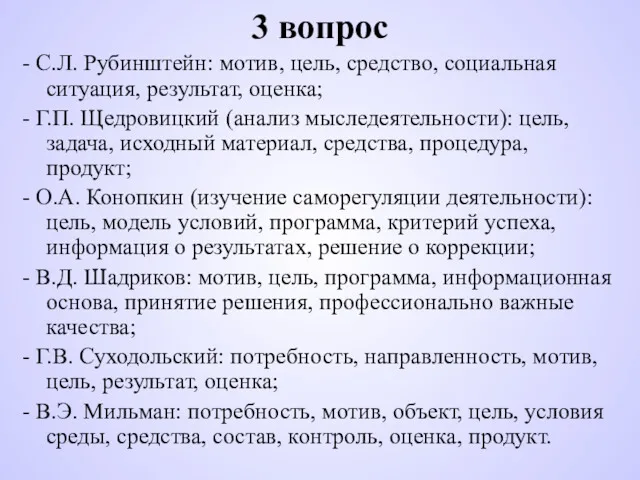 3 вопрос - С.Л. Рубинштейн: мотив, цель, средство, социальная ситуация,