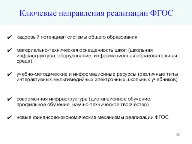 кадровый потенциал системы общего образования материально-техническая оснащенность школ (школьная инфраструктура,