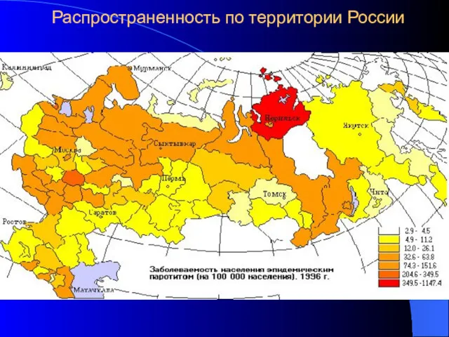 Распространенность по территории России