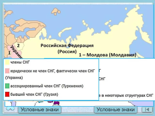 Условные знаки Карты СНГ Условные знаки