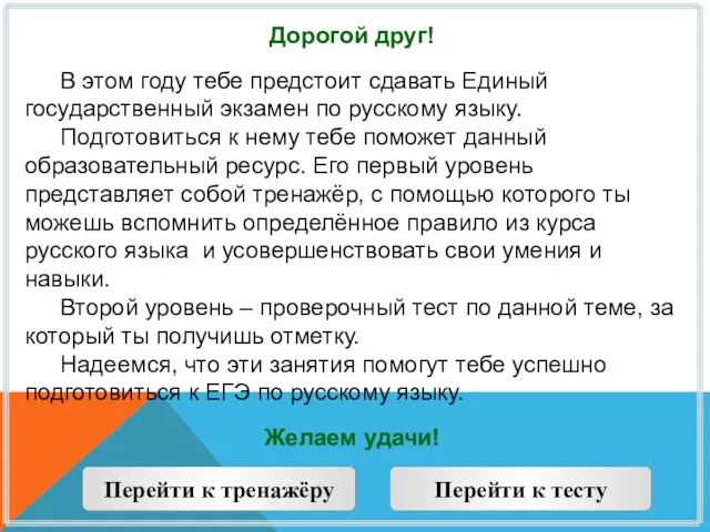 Дорогой друг! В этом году тебе предстоит сдавать Единый государственный