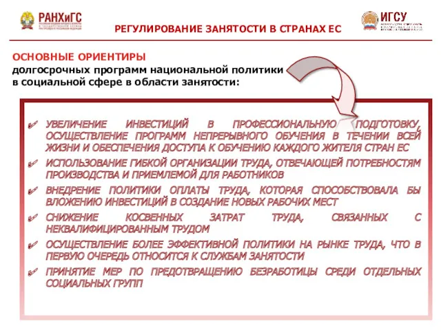 УВЕЛИЧЕНИЕ ИНВЕСТИЦИЙ В ПРОФЕССИОНАЛЬНУЮ ПОДГОТОВКУ, ОСУЩЕСТВЛЕНИЕ ПРОГРАММ НЕПРЕРЫВНОГО ОБУЧЕНИЯ В