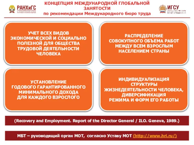 УЧЕТ ВСЕХ ВИДОВ ЭКОНОМИЧЕСКОЙ И СОЦИАЛЬНО ПОЛЕЗНОЙ ДЛЯ ОБЩЕСТВА ТРУДОВОЙ