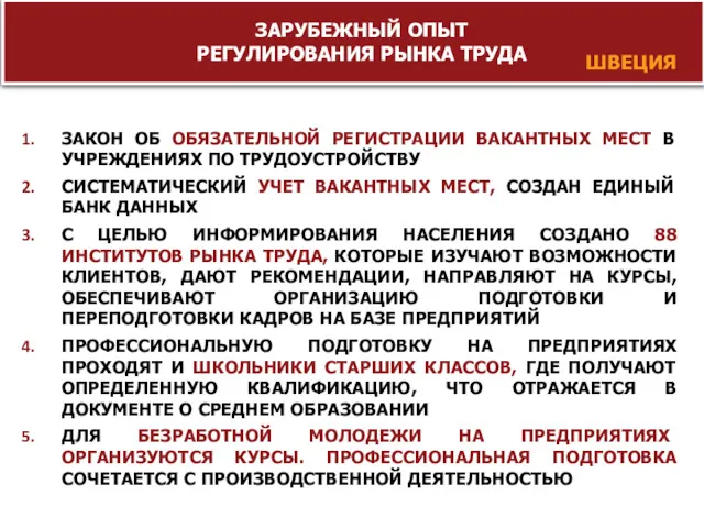 ЗАКОН ОБ ОБЯЗАТЕЛЬНОЙ РЕГИСТРАЦИИ ВАКАНТНЫХ МЕСТ В УЧРЕЖДЕНИЯХ ПО ТРУДОУСТРОЙСТВУ