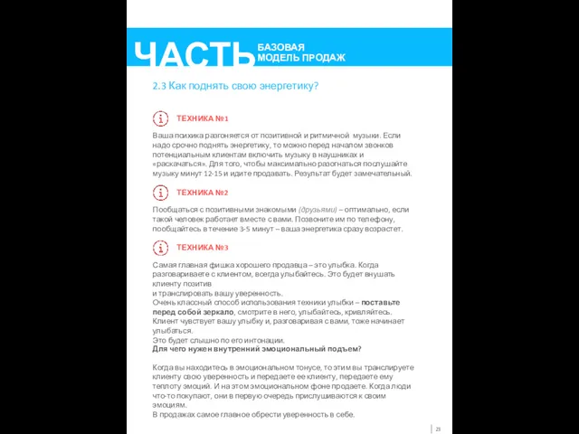 2.3 Как поднять свою энергетику? Для чего нужен внутренний эмоциональный