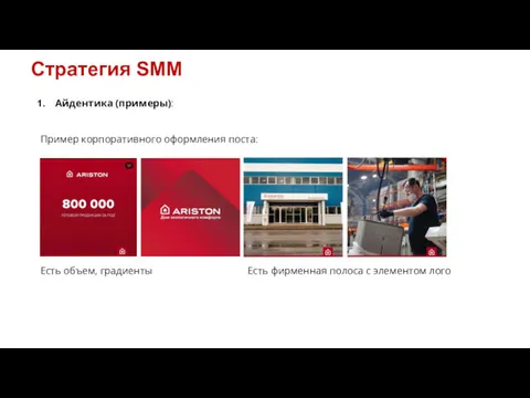 Стратегия SMM Айдентика (примеры): Пример корпоративного оформления поста: Есть объем,