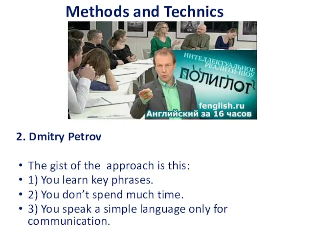 Methods and Technics 2. Dmitry Petrov The gist of the