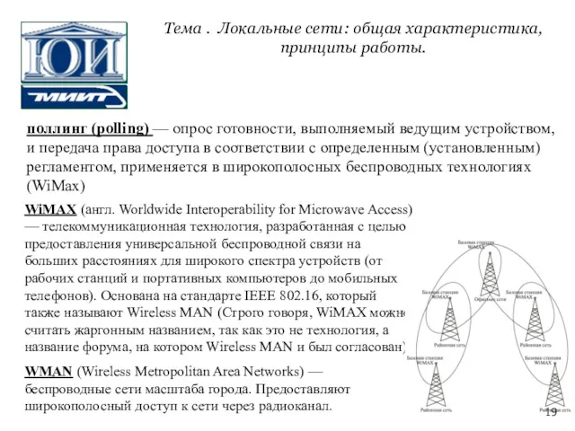 поллинг (polling) — опрос готовности, выполняемый ведущим устройством, и передача права доступа в