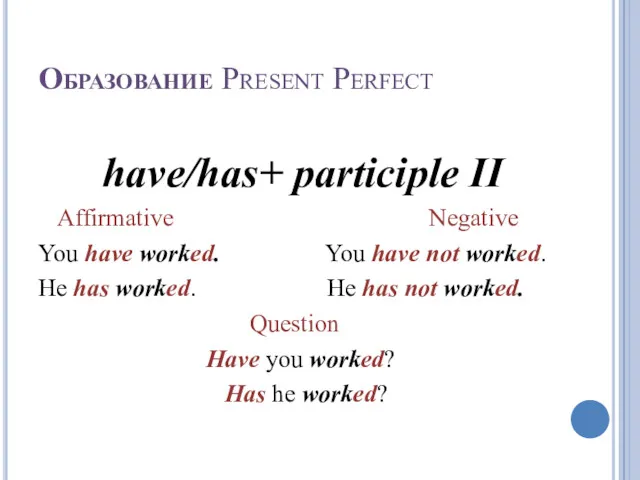 Образование Present Perfect have/has+ participle II Affirmative Negative You have