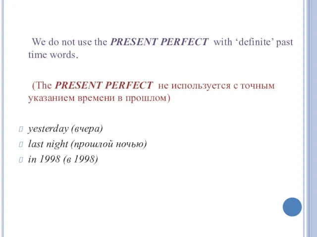 We do not use the PRESENT PERFECT with ‘definite’ past