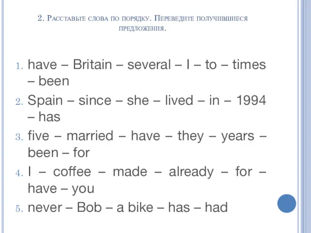 2. Расставьте слова по порядку. Переведите получившиеся предложения. have –