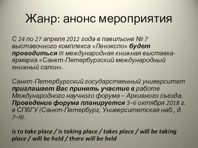 Жанр: анонс мероприятия С 24 по 27 апреля 2012 года