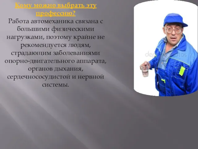 Кому можно выбрать эту профессию? Работа автомеханика связана с большими